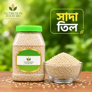 সাদা তিল | White Sesame Seeds